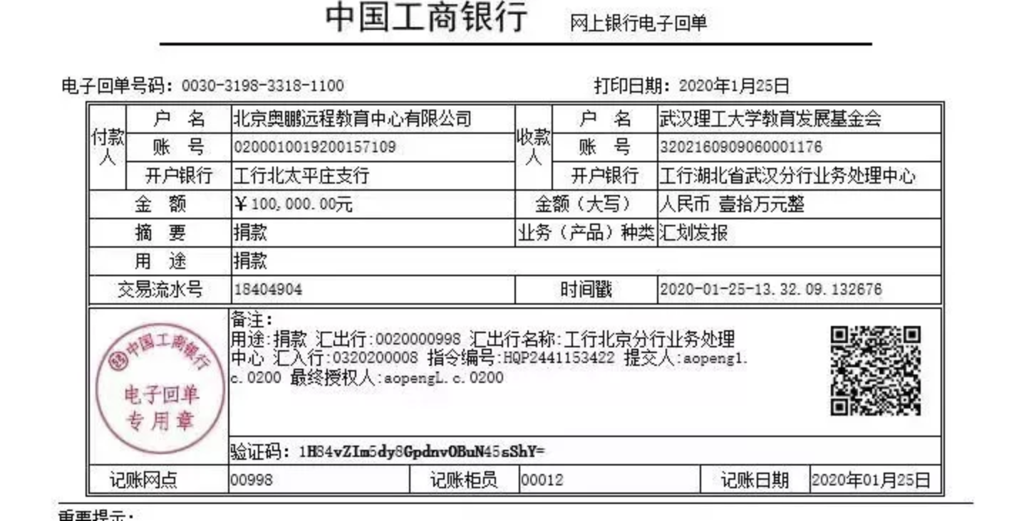 急購(gòu)醫(yī)療物資抗擊新型肺炎疫情，奧鵬教育捐款并發(fā)布征集聲明