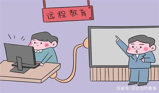 學歷提升:遠程(網(wǎng)絡(luò))教育的四大誤區(qū),千萬不要被蒙蔽了