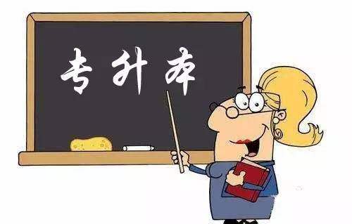 遠(yuǎn)程教育（網(wǎng)絡(luò)教育）專升本學(xué)生畢業(yè)是否有難度？