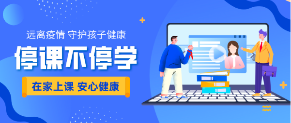 教學上“云”，資源上線，平臺順暢……原來有他們實力護航