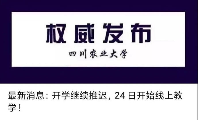 913門課程、約5萬人次，川農(nóng)順利線上開學！