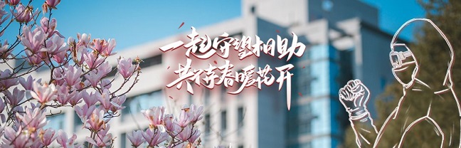 抗擊疫情，與你同心丨學(xué)校心理學(xué)部在推出心理健康系列微視頻