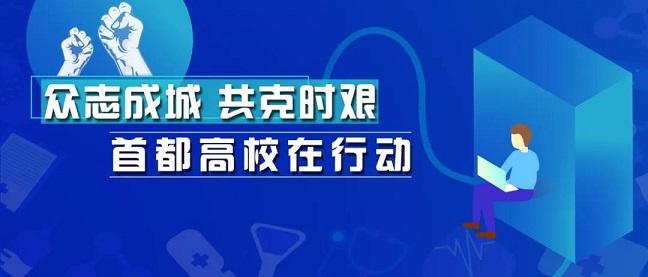 有擔當！這些高校學子志愿奉獻，不做戰(zhàn)“疫”局外人！
