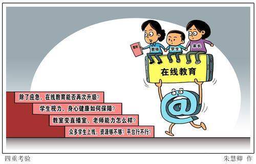 如何促進新時代高校網(wǎng)絡教育高質(zhì)量發(fā)展？