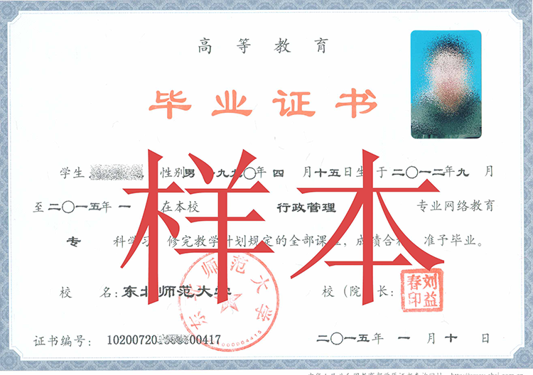 東北師范大學網(wǎng)絡教育畢業(yè)證書怎么獲??？