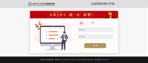 凝心聚力，共克時艱 - 北語網(wǎng)院在行動