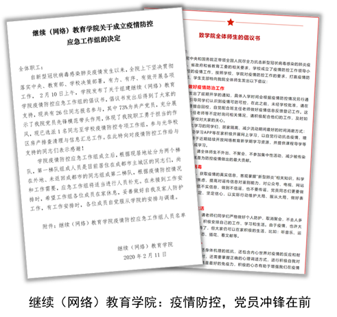 努力發(fā)揮網(wǎng)絡(luò)教育優(yōu)勢(shì)，勇做疫情防控合格“答卷人” 
