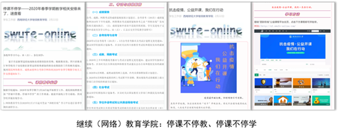 努力發(fā)揮網(wǎng)絡(luò)教育優(yōu)勢(shì)，勇做疫情防控合格“答卷人” 