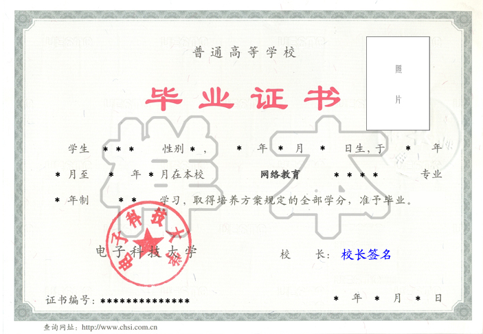 電子科技大學(xué)網(wǎng)絡(luò)教育畢業(yè)證是什么樣的？