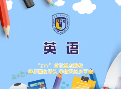 山東專升本英語專業(yè)比較好的學(xué)校有哪些？