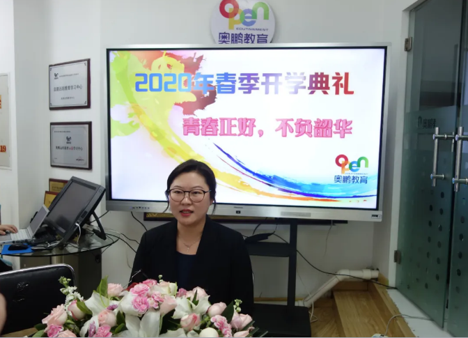 ?“青春正好，不負(fù)韶華”--奧鵬沈陽直屬2020年春季新老生開學(xué)典禮