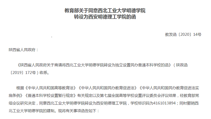 又一批高校改名，同時公布學(xué)生規(guī)模
