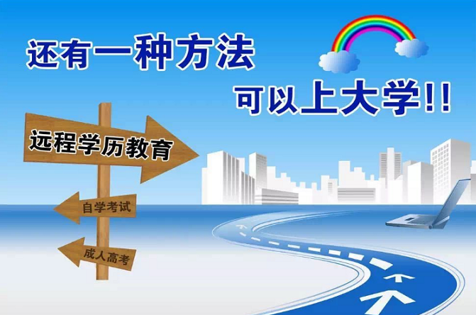 每年大把的全日制本科畢業(yè)生，遠(yuǎn)程教育還有優(yōu)勢嗎？