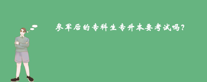 參軍后的?？粕鷮Ｉ疽荚噯幔? /></p><p style=