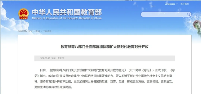 八部門(mén)：鼓勵(lì)開(kāi)展中外學(xué)分互認(rèn)、學(xué)位互授聯(lián)授