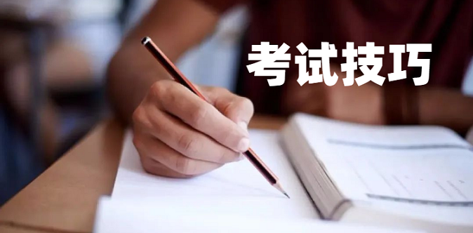 專升本英語統(tǒng)考，閱讀理解需要掌握哪些解題技巧