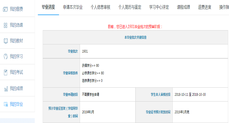 畢業(yè)審核開始啦！如何在學(xué)習(xí)平臺(tái)申請(qǐng)畢業(yè)？