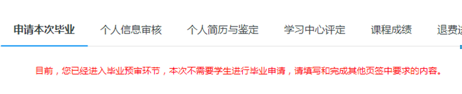 畢業(yè)審核開始啦！如何在學(xué)習(xí)平臺(tái)申請(qǐng)畢業(yè)？