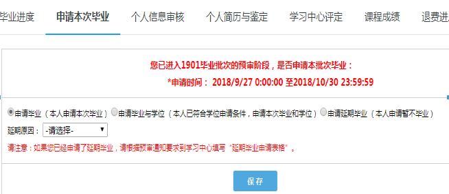 畢業(yè)審核開始啦！如何在學(xué)習(xí)平臺(tái)申請(qǐng)畢業(yè)？