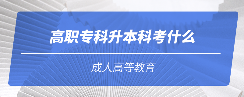 高職?？粕究瓶际裁? /></p><p style=