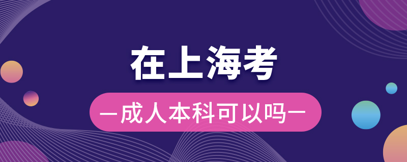 在上?？汲扇吮究瓶梢詥? /></p><p style=