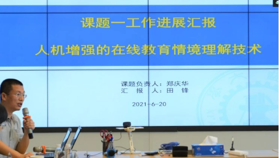 “混合增強在線教育關鍵技術與系統(tǒng)研究”項目進度研討會成功舉辦