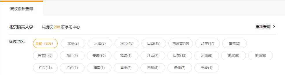 北京語言大學(xué)網(wǎng)絡(luò)教育學(xué)院報名點