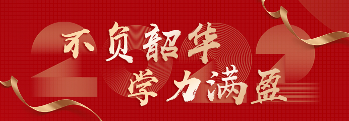 你好2022，遇見更美好的自己