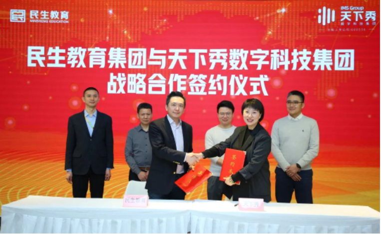 民生教育集團(tuán)與天下秀教育簽約合作，共同助力產(chǎn)教融合鄉(xiāng)村振興