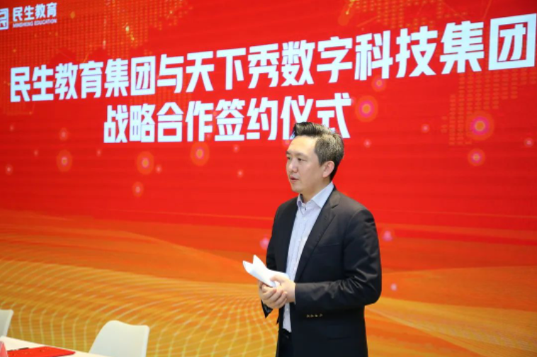 民生教育集團(tuán)與天下秀教育簽約合作，共同助力產(chǎn)教融合鄉(xiāng)村振興