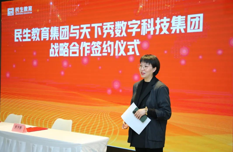 民生教育集團(tuán)與天下秀教育簽約合作，共同助力產(chǎn)教融合鄉(xiāng)村振興