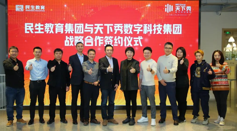 民生教育集團(tuán)與天下秀教育簽約合作，共同助力產(chǎn)教融合鄉(xiāng)村振興