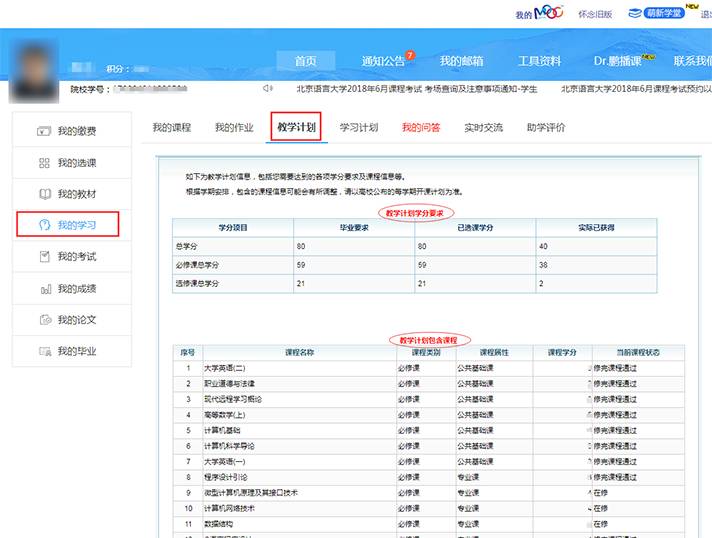 奧鵬學員如何查詢自己的教學計劃
