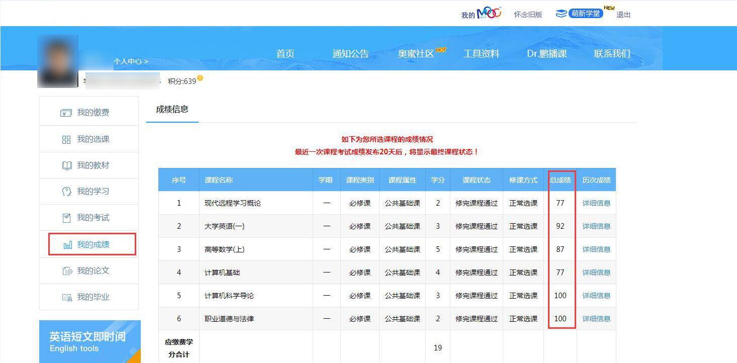 如何查詢課程考試成績？