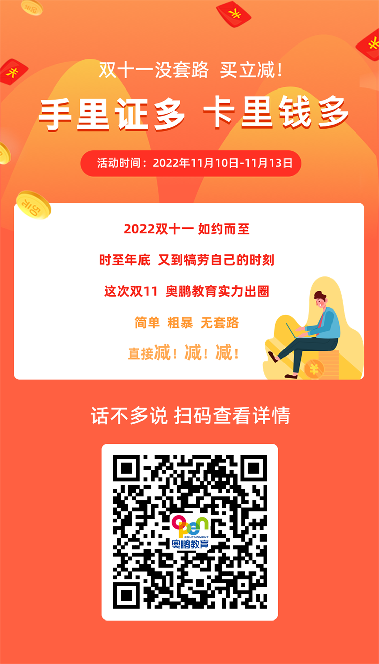 雙11沒套路，課程最高立減1120元！.png