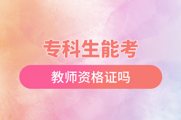 ?？粕芸冀處熧Y格證嗎.jpg