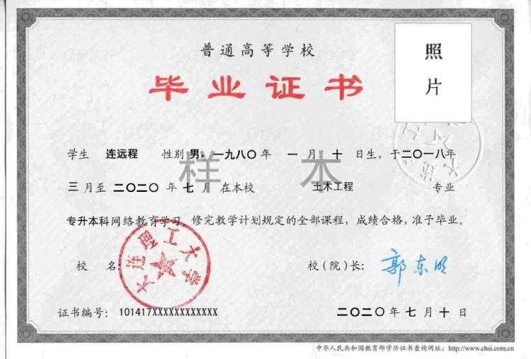 網(wǎng)絡教育畢業(yè)證書展示.jpg