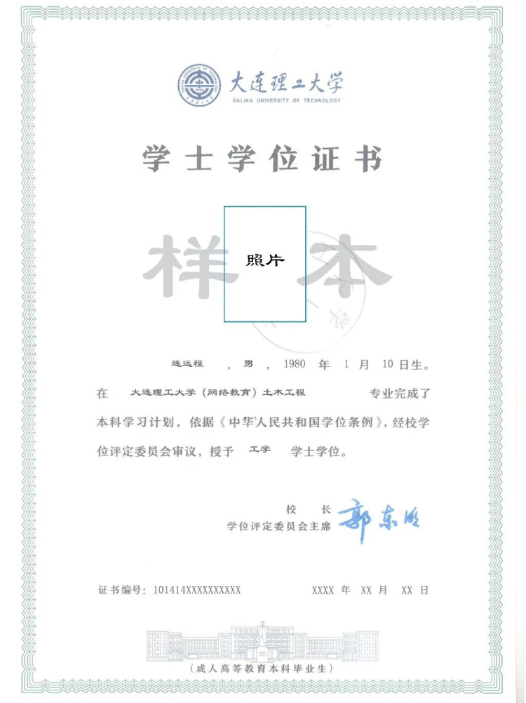 網(wǎng)絡教育學位證展示.jpg